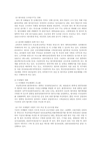 [환경과 생태] 매년 발생빈도 및 피해가 증가하는 황사문제를 해결하기 위한 기술적인 방안 및 국제공조 정책-5