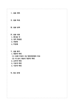 [식생활관리 및 실습] 일품요리 실습 및 평가-2