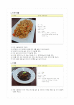 [식생활관리 및 실습] 일품요리 실습 및 평가-4