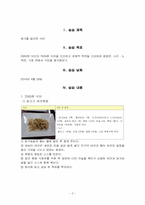 [식생활관리 및 실습] 원가를 달리한 식단 비교 실습-3
