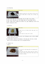 [식생활관리 및 실습] 원가를 달리한 식단 비교 실습-4
