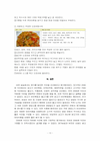 [식생활관리 및 실습] 원가를 달리한 식단 비교 실습-13