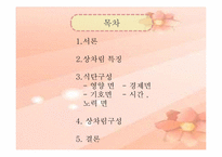 [식생활관리 및 실습] 부모님 리마인드웨딩과 건강을 위한 상차림 식단 실습-2