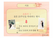 [식생활관리 및 실습] 부모님 리마인드웨딩과 건강을 위한 상차림 식단 실습-3