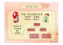 [식생활관리 및 실습] 부모님 리마인드웨딩과 건강을 위한 상차림 식단 실습-5