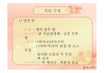 [식생활관리 및 실습] 부모님 리마인드웨딩과 건강을 위한 상차림 식단 실습-6
