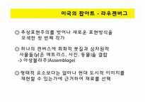 [디자인과 생활] 팝아트의 역사, 특성 및 현대사회와의 관계-8