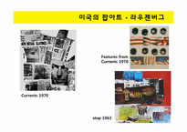 [디자인과 생활] 팝아트의 역사, 특성 및 현대사회와의 관계-9