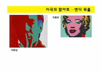 [디자인과 생활] 팝아트의 역사, 특성 및 현대사회와의 관계-15