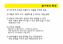 [디자인과 생활] 팝아트의 역사, 특성 및 현대사회와의 관계-17