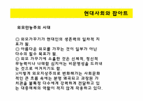 [디자인과 생활] 팝아트의 역사, 특성 및 현대사회와의 관계-18