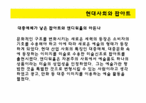 [디자인과 생활] 팝아트의 역사, 특성 및 현대사회와의 관계-19
