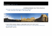[디자인과 생활] 바로크와 로코코 시대 디자인-5