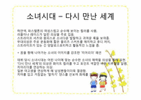 [패션과 문화] 대중문화와 패션이미지-엄정화, 이효리, 소녀시대에 나타나는 패션 이미지 조사-4