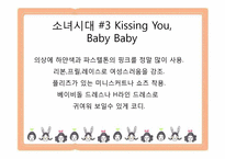 [패션과 문화] 대중문화와 패션이미지-엄정화, 이효리, 소녀시대에 나타나는 패션 이미지 조사-18