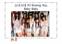 [패션과 문화] 대중문화와 패션이미지-엄정화, 이효리, 소녀시대에 나타나는 패션 이미지 조사-19