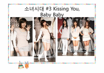 [패션과 문화] 대중문화와 패션이미지-엄정화, 이효리, 소녀시대에 나타나는 패션 이미지 조사-20