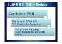 [환경공학] 3R(Reduce, Reuse, Recycle) 운동에 대한 우리나라의 현실과 앞으로의 발전 가능성-5