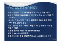[환경공학] 미래에너지-브라운 가스와 수소에너지의 이용-3