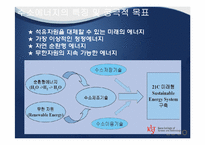[환경공학] 미래에너지-브라운 가스와 수소에너지의 이용-4