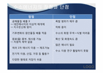 [환경공학] 미래에너지-브라운 가스와 수소에너지의 이용-5