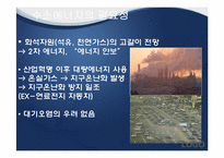 [환경공학] 미래에너지-브라운 가스와 수소에너지의 이용-7