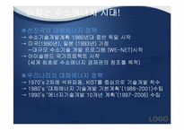 [환경공학] 미래에너지-브라운 가스와 수소에너지의 이용-9