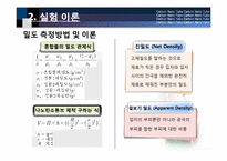 [나노공학] 압출성형기를 이용한 탄소나노튜브-고분자 나노복합소재의 제조-5