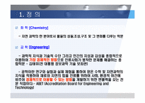 [화학공학] 화학공학 정의및 발전과 현황-3