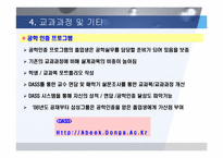 [화학공학] 화학공학 정의및 발전과 현황-14
