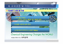 [화학공학] 화학공학 정의및 발전과 현황-17