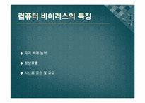 [정보윤리] 해킹과 컴퓨터 바이러스-7