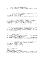 [보육학개론] 보육기관의 종일제 운영에 관한 장단점 및 찬반-3