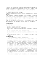 [보육학개론] 보육기관의 종일제 운영에 관한 장단점 및 찬반-4