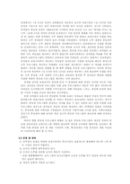 [보육학개론] 보육기관의 종일제 운영에 관한 장단점 및 찬반-5