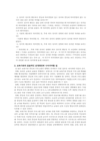 [보육학개론] 보육기관의 종일제 운영에 관한 장단점 및 찬반-7