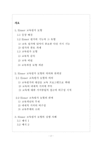[교육학] 아이즈너Eisner 교육 평가 모형-2