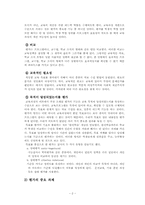 [교육학] 아이즈너Eisner 교육 평가 모형-4