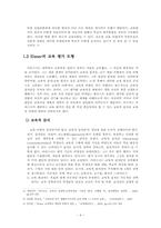 [교육학] 아이즈너Eisner 교육 평가 모형-6