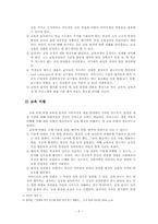 [교육학] 아이즈너Eisner 교육 평가 모형-7