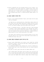 [교육학] 아이즈너Eisner 교육 평가 모형-9