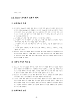 [교육학] 아이즈너Eisner 교육 평가 모형-10