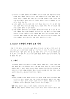 [교육학] 아이즈너Eisner 교육 평가 모형-11