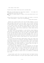 [교육학] 아이즈너Eisner 교육 평가 모형-12