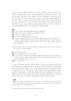 [교육학] 아이즈너Eisner 교육 평가 모형-14