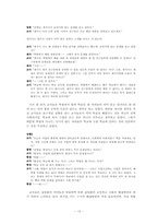 [교육학] 아이즈너Eisner 교육 평가 모형-15