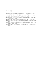 [교육학] 아이즈너Eisner 교육 평가 모형-17