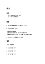 [청소년이해론] 청소년의 잘못된 `성` 인식(교육, 개념, 관념)으로 인한 청소년의 성 문제 진단 및 그에 따른 대안 모색-2