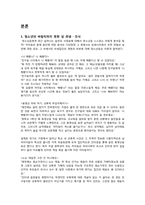 [청소년이해론] 청소년의 잘못된 `성` 인식(교육, 개념, 관념)으로 인한 청소년의 성 문제 진단 및 그에 따른 대안 모색-5
