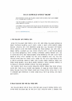 [청소년이해론] 청소년의 잘못된 `성` 인식(교육, 개념, 관념)으로 인한 청소년의 성 문제 진단 및 그에 따른 대안 모색-7